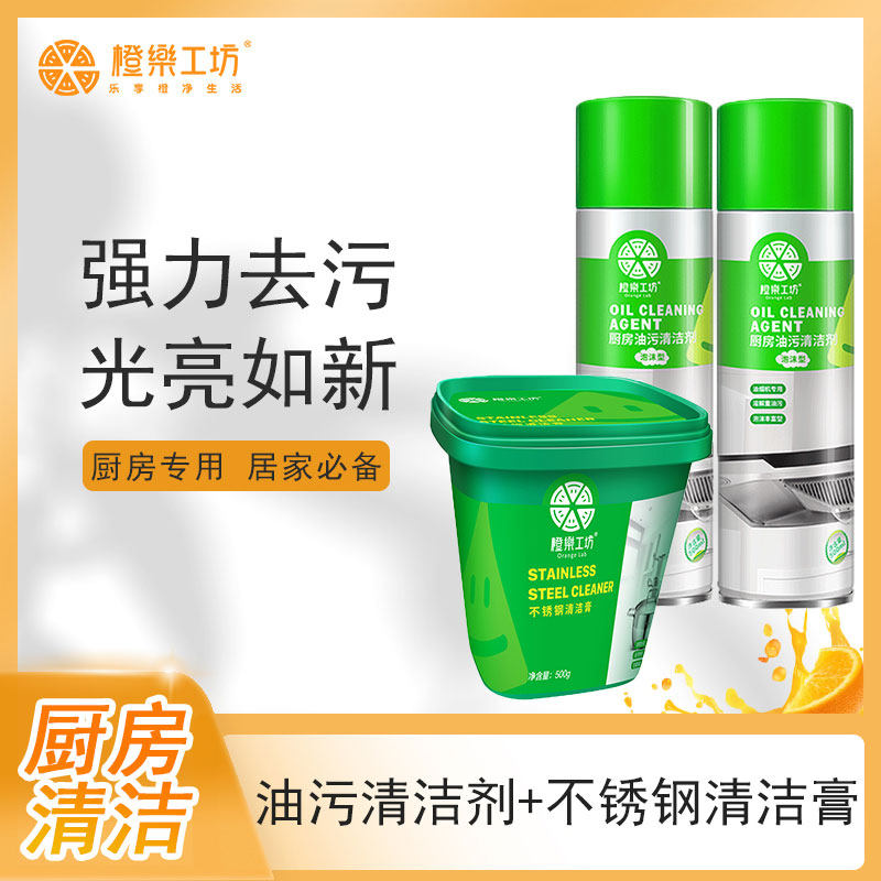 泡沫清洗剂强力去污重油污一喷净家用厨房清洁剂去油神器抽油烟机