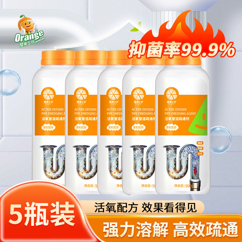 5瓶橙乐工坊管道通厨房油污溶解剂疏通下水管道厕所马桶毛发疏通