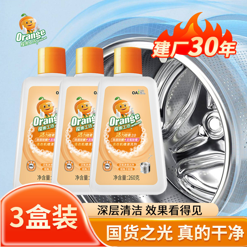 洗衣机槽清洁剂清洗剂抑菌强力去污除垢神器波轮内筒活氧粉,洗护清洁剂/卫生巾/纸/香薰,洗衣机槽清洁剂,淘宝优惠券,粉丝福利购,淘宝优惠卷