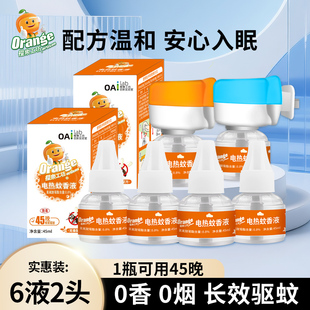 3液1器！橙乐工坊电热蚊香液