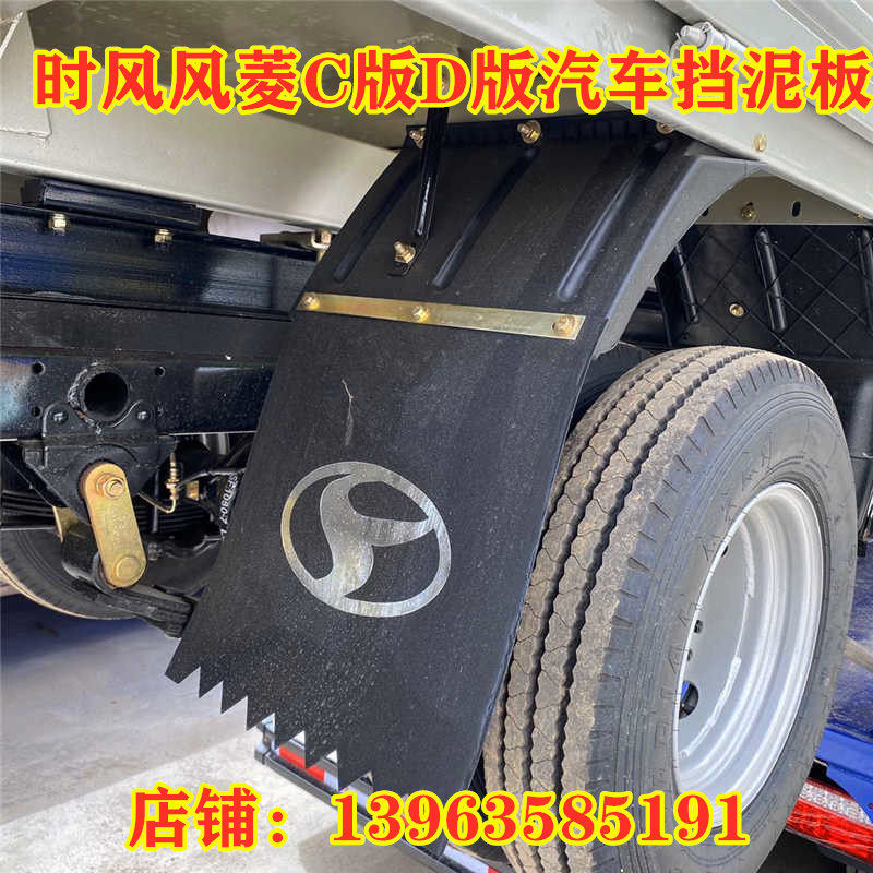 时风风菱C版D版挡泥板原厂挡泥皮农用车轻卡后轮挡泥板车轮挡泥瓦
