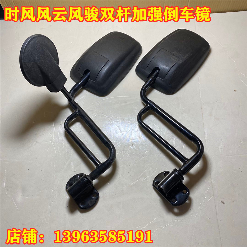 时风风云风骏二号加强双杆倒车镜 柴油三轮车后视镜 农用车反光镜