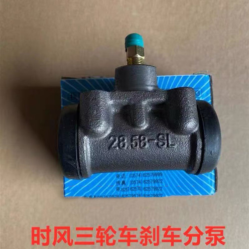 刹车分泵万丰三轮车配件