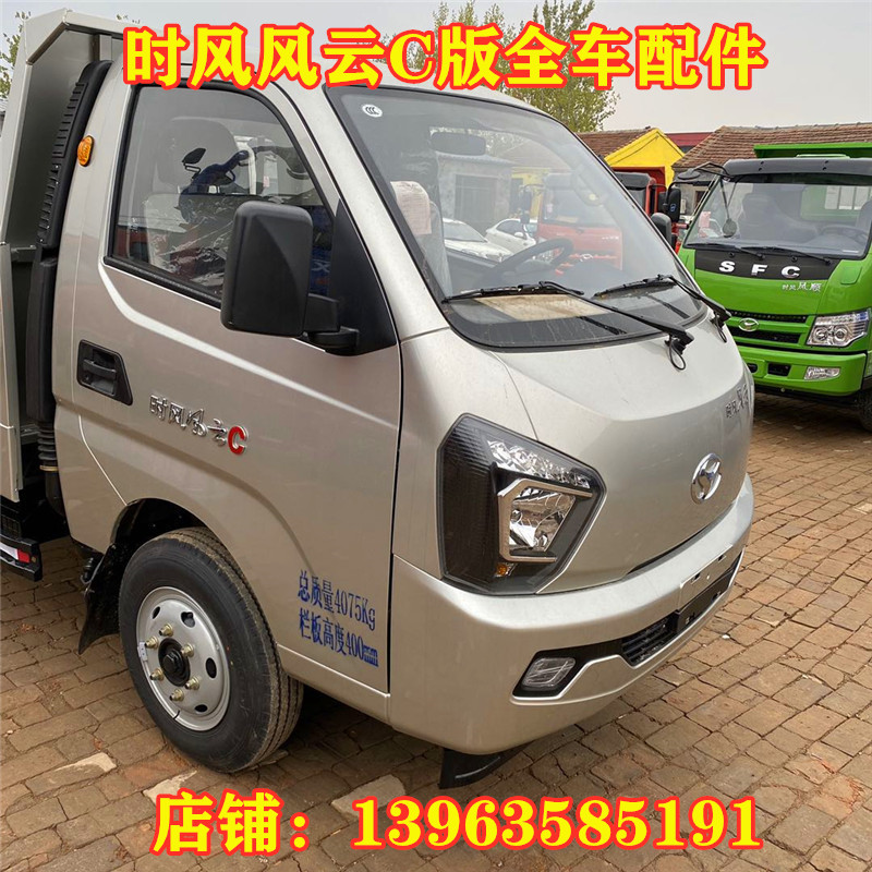 时风风云C版汽车农用车全车配件大灯倒车镜 雾灯 保险杠 原厂正品