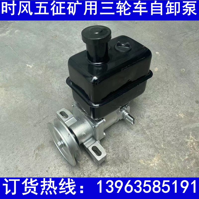 时风三轮车自卸泵 矿用小自卸柴油车翻斗油泵 五征改装工程三马车