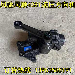 时风风驰风顺方向机转向机液压助力方向机原厂程杰4281方向机总成