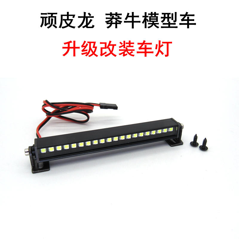 顽皮龙D12 C14 24 莽牛d90 遥控车 改装车灯 升级加装 金属壳顶灯