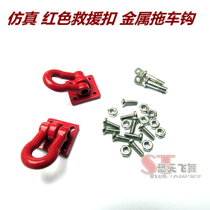 仿真拖车扣模型金属心情件