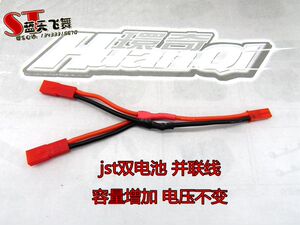 环奇734A配件 环奇734遥控车配件 JST双电池并联线  1分2