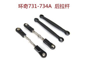 环奇734A配件 环奇734遥控车配件 前上拉杆 后上拉杆 M0460 M0461