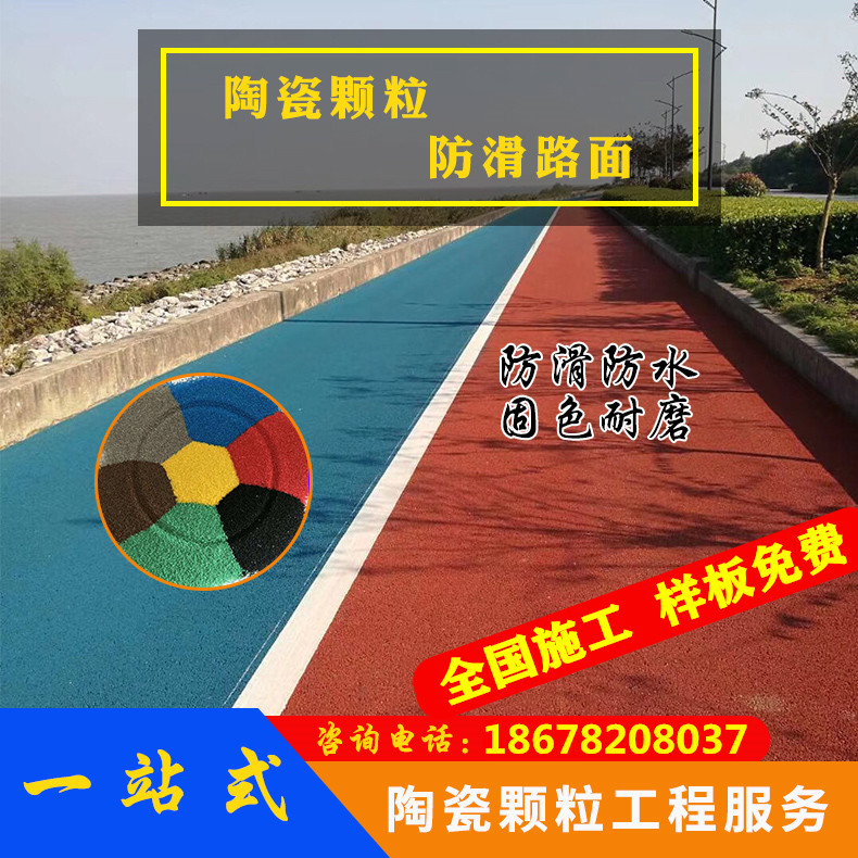 陶瓷颗粒防滑路面彩色骨料地坪漆混凝土沥青改色胶粘石-封面