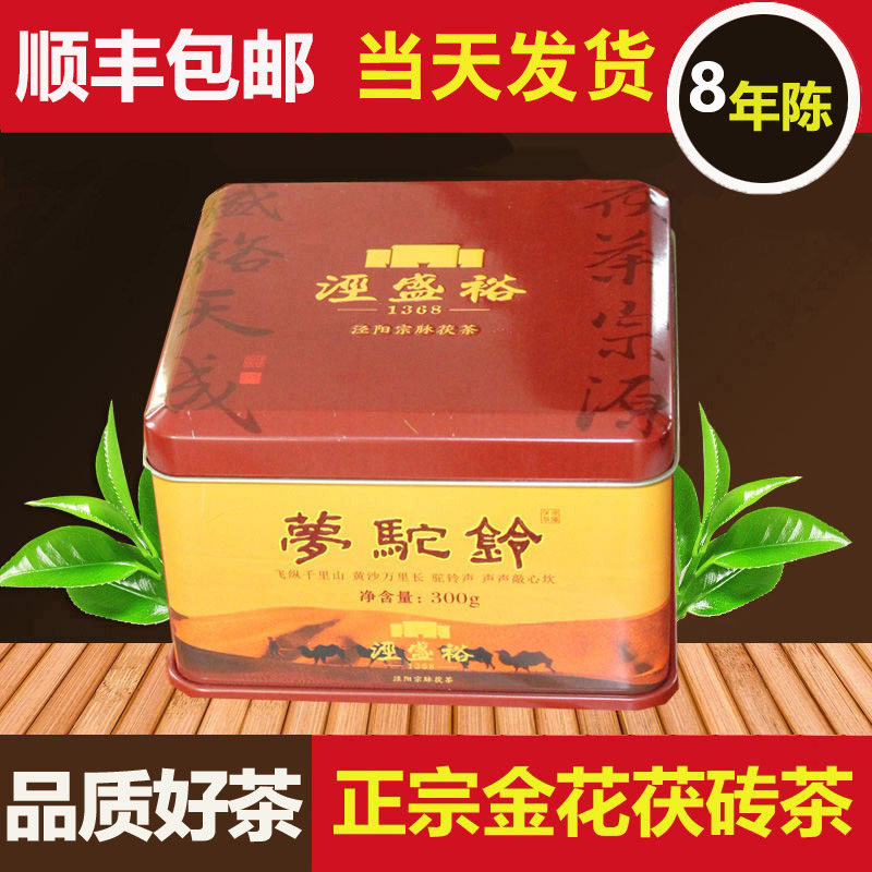 泾阳茯砖茶陕西特产黑茶正宗原产地金花伏茶泾盛裕梦驼铃300g茯茶