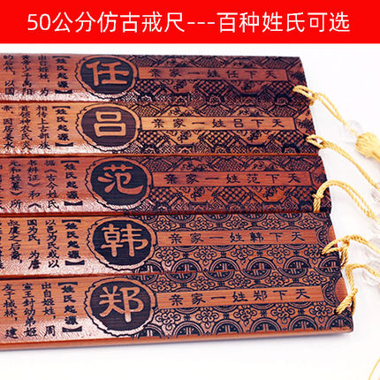 新款百家姓戒尺国学文化景区热卖工艺品包邮50cm仿古姓氏戒尺礼品