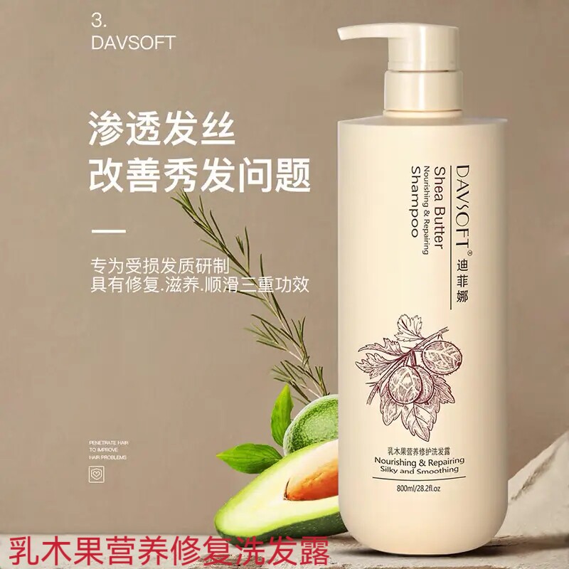 迪菲娜乳木果洗发露营养修护毛躁烫染发质柔顺护发洗头水男女