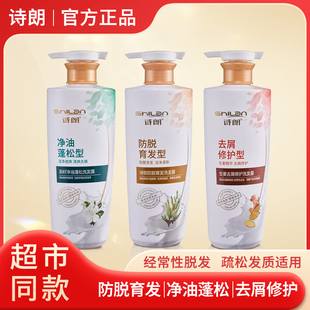 诗朗洗发水去屑修护防脱固发茶籽控油蓬松洗发露护发素沐浴露男女