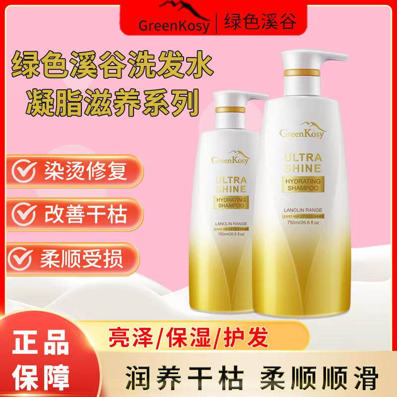 绿色溪谷凝脂洗发水露液洗头膏发膜柔亮修护柔顺改善毛躁烫染受损