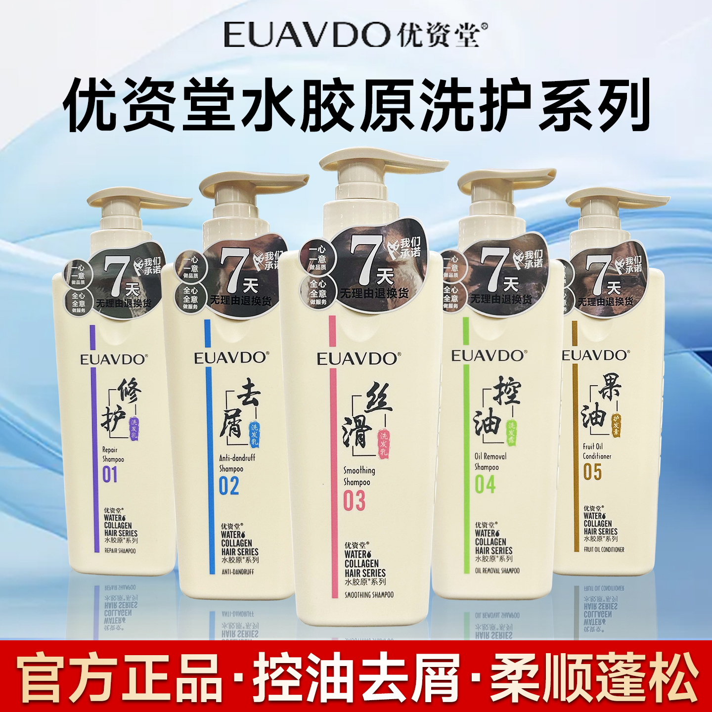 优资堂洗发水控油去屑丝滑护发素