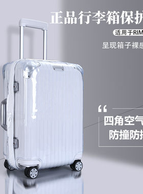 适用于日默瓦rimowa hybrid赵今麦同款21寸33寸行李箱保护套箱套