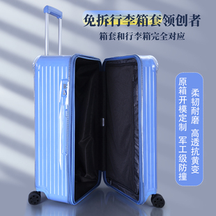 Trunk 適用于日默瓦保護(hù)套Essential Plus31寸33寸rimowa行李箱套