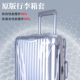 适用于日默瓦保护套Original 33寸rimowa行李箱套