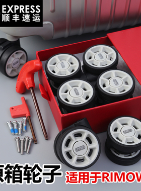 适用于rimowa日默瓦行李箱轮子维修配件替换万向轮静音轮子