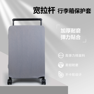 宽拉杆行李箱保护套宽拉杆箱三七分行李箱旅行箱高弹力防尘套箱套