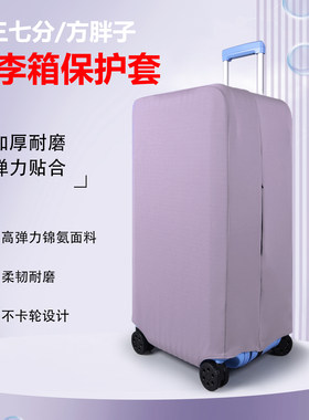 三七分行李箱保护套布套加厚耐磨