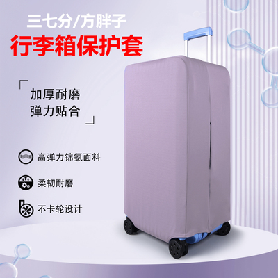 三七分行李箱保护套布套加厚耐磨