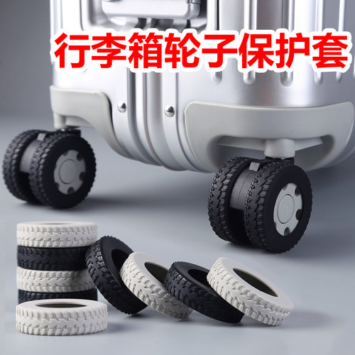 行李箱轮子保护套拉杆箱硅胶轮套