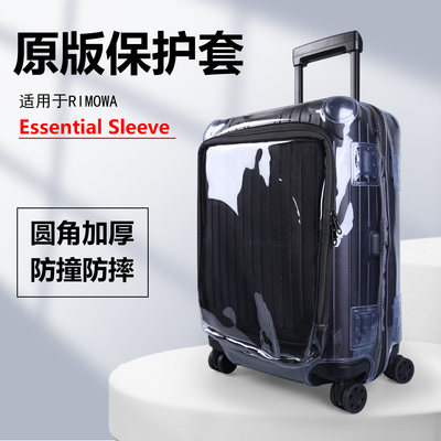 适用于RIMOWA日默瓦保护套