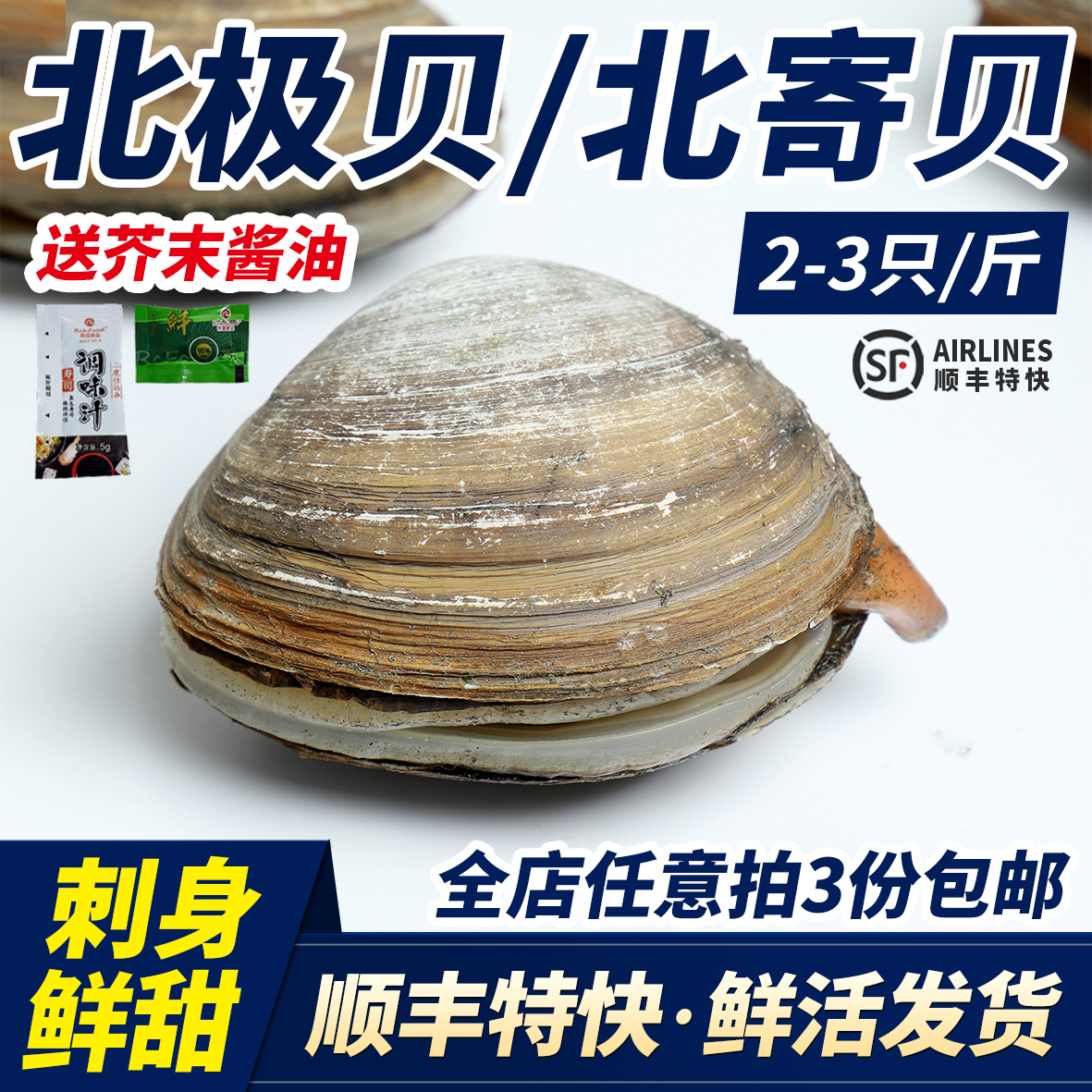 大连海鲜北极刺身即食兰花