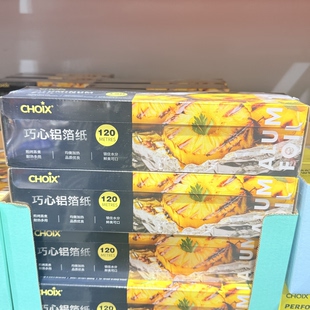 开市客代购CHOXI巧心铝箔纸120m家用烤箱烤盘纸锡纸烧烤纸烤肉纸