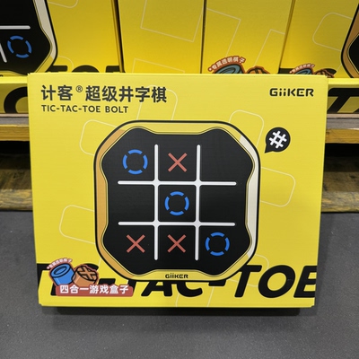 山姆正版GiiKER计客超级井字棋益智电子玩具闯关棋对战儿童节礼物