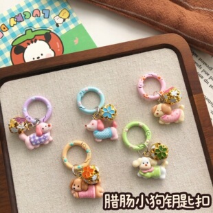 毛衣腊肠狗铃铛圆圈扣卡通动物情侣挂件学生书包包包简约挂饰礼物