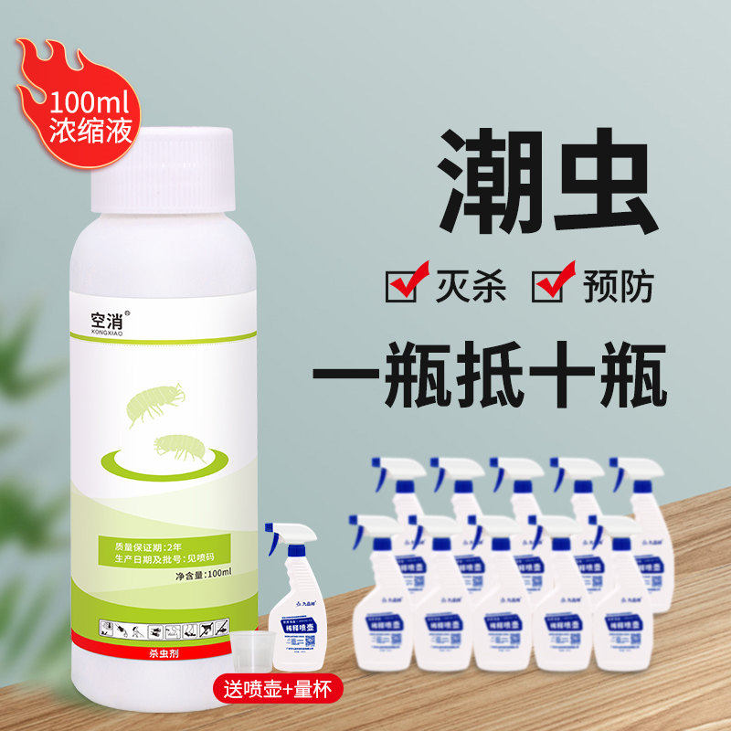 空消除灭潮虫药杀潮虫药潮湿虫药西瓜虫爬虫药喷雾杀虫剂家用商用