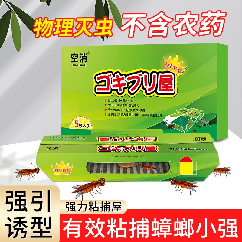 无毒粘捕屋跳蚤粘贴家用强力灭蟑除杀蚂蚁捕捉器爬虫粘板
