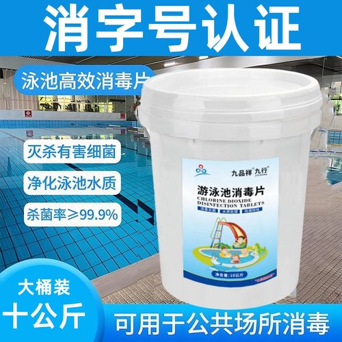 二氧化氯泳池专用消毒片氯片浴池杀菌粉含氯84泡腾片游泳池消毒剂