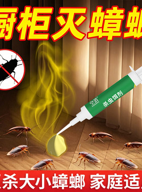 蟑螂药橱柜专用杀蟑饵剂家用室内杀虫饵剂宿舍厨房杀虫剂杀蟑胶饵
