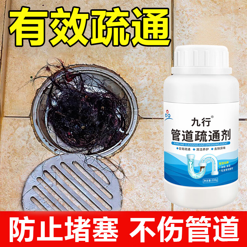 下水道毛发溶解疏通剂管道强力溶解通头发堵塞堵住神浴室地漏用器