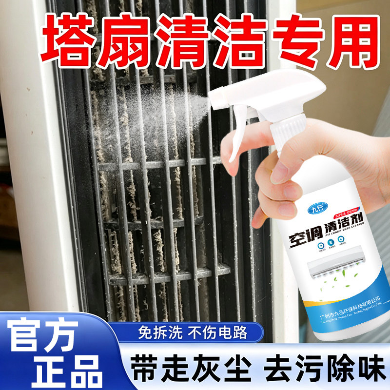 塔扇清洁剂洗立式电风扇免拆洗家用强力去污排风扇空调清洗剂