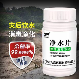 九行净水片荒野部队训练灾后户外紧急用水饮用水箱水井净化消毒片