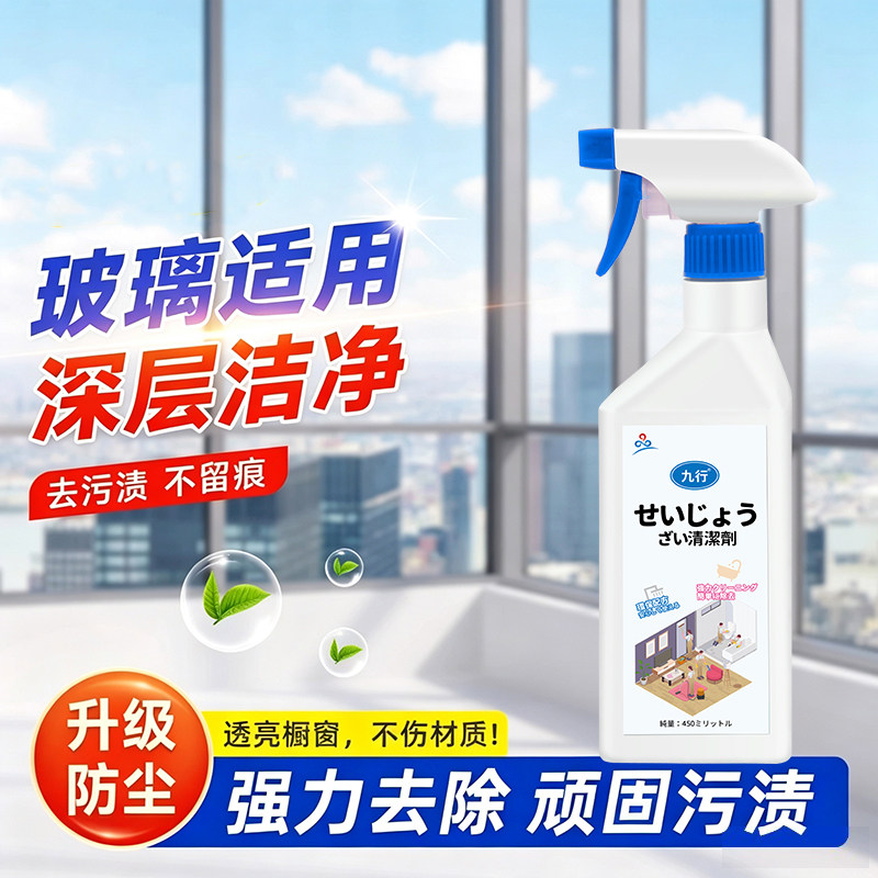 擦玻璃清洁洗剂家用擦窗户去污强力去污保洁专用除垢浴室水垢汽车