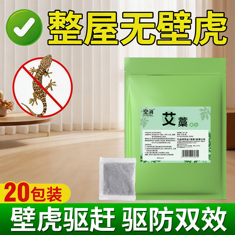 壁虎驱赶神器家用药祛除专用药粉熏蝙蝠非粘贴樟脑丸防驱壁虎无毒