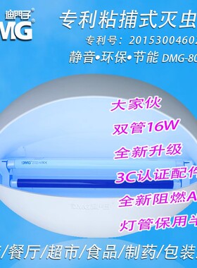 DMG迪门子粘捕式灭蝇灯食品商企餐厅灭虫灯电子捕蝇器静音灭蚊灯