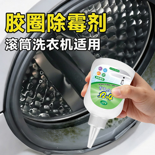 洗衣机胶圈除霉啫喱家用除霉剂厨房浴室去霉斑冰箱清洁剂除霉剂