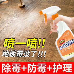 木地板除霉剂泡水发黑修复地板发霉除霉防霉剂神受潮去霉霉斑剂器