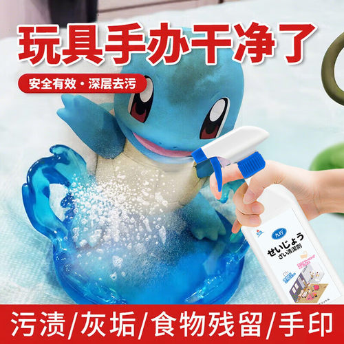 玩具手办模型专用清洁剂人偶动漫摆件去除灰尘污渍不伤手清洁剂