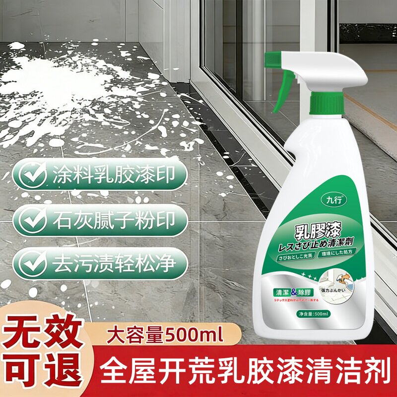 全屋开荒乳胶漆清洁剂保洁新房装修腻子粉瓷砖地板去除残留清洗剂
