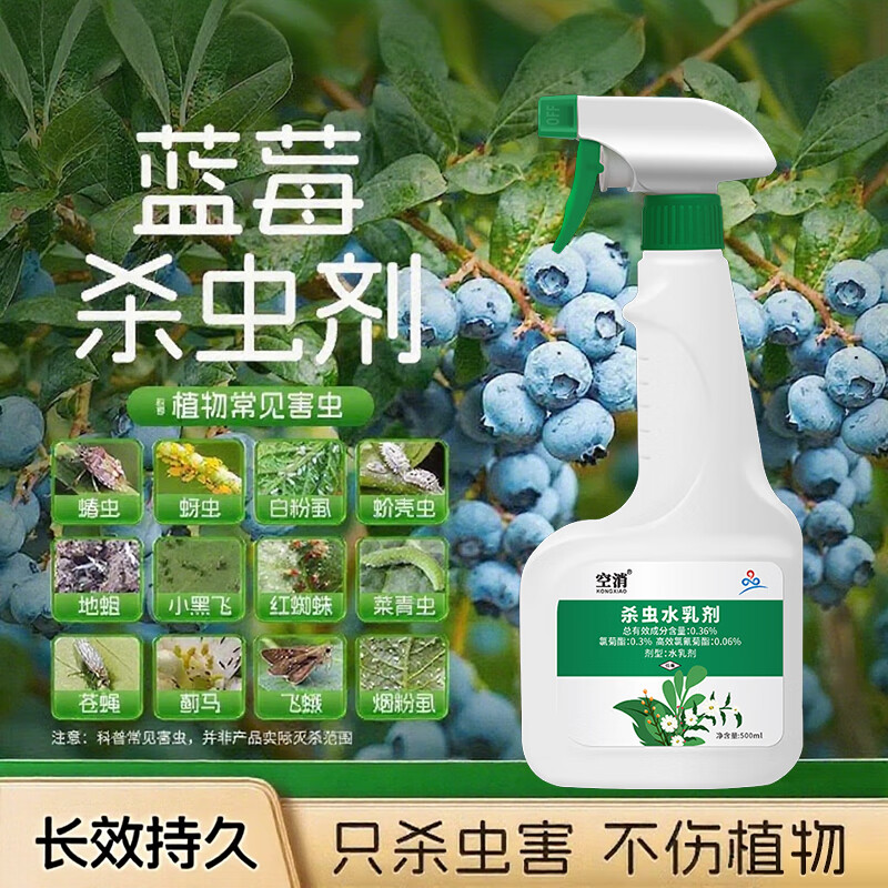 蓝莓树杀虫剂打虫药虫害除虫驱虫蚜虫防虫用药蓟马虫药长虫非专用