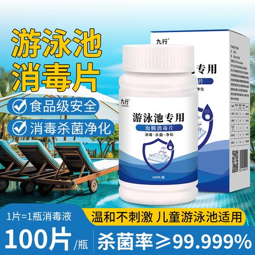 泳池消毒片水质净化家庭婴儿童游泳池专用杀菌泡腾澄清剂二氧化氯